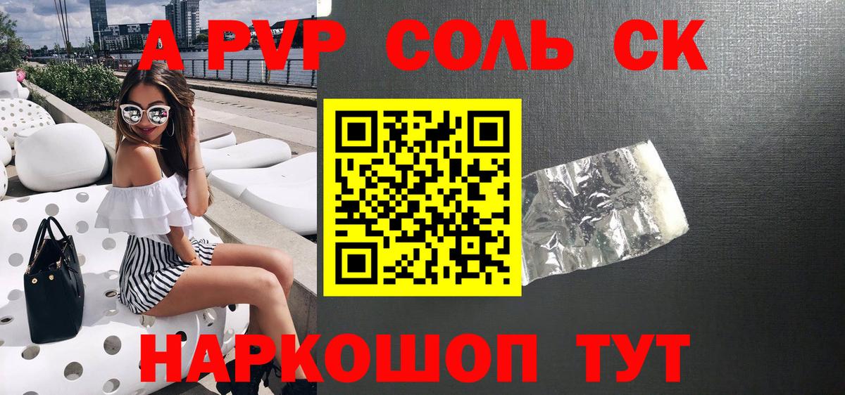 A PVP кристаллы  А ПВП  Канаш  Альфа ПВП мука  Вход с VPN 
