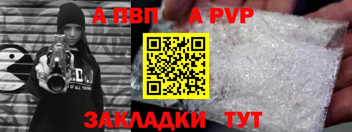 Alfa_PVP VHQ Канаш