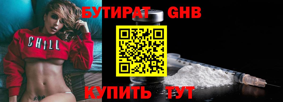 Канаш  БУТИРАТ BDO 33%  Вход с VPN 