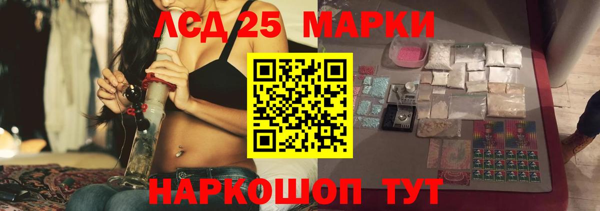 LSD-25 экстази кислота  LSD-25 экстази кислота  Канаш  LSD-25 экстази  Вход с VPN 