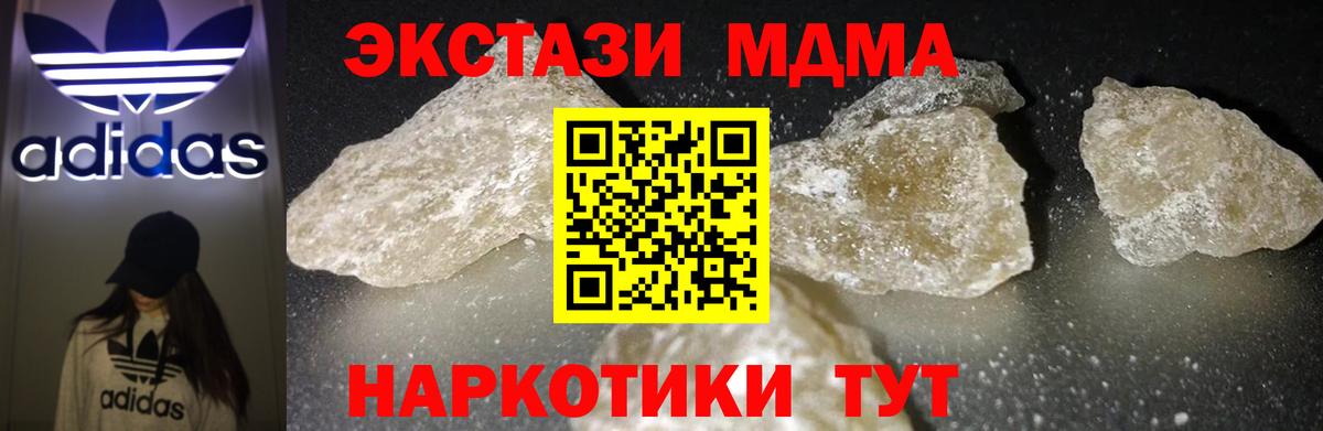 МДМА  MDMA кристаллы  MDMA VHQ  Вход с VPN  Канаш 